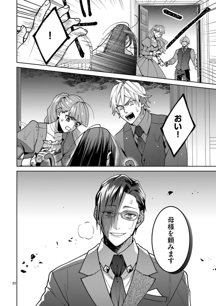 NISEMONO REIJOU NO FUKUSHUU - ADAUCHI NO TAME, 5-NIN NO KOUSHAKU REISOKU NO KONYAKUSHA NI NARIMASU Chapter 18.1 page 22 - nihonkuni.com