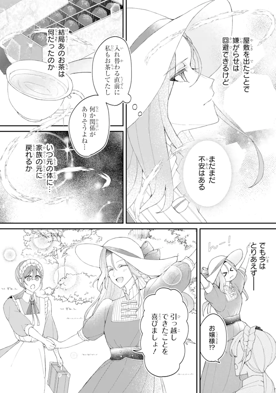 YADOYA NO KANBANMUSUME, KOUSHAKU REIJOU TO IREKAWARU Chapter 2.4 - Page 2
