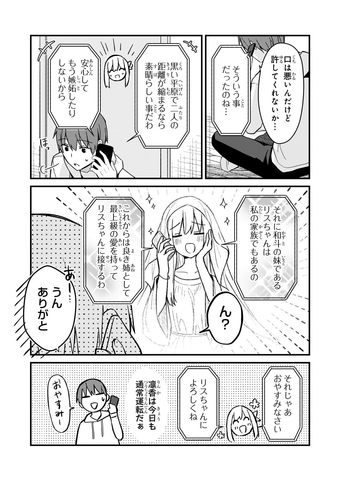 MY WIFE IN THE WEB GAME IS A POPULAR IDOL (MANGA) - RAW Chapter 43 page 17 - nihonkuni.com