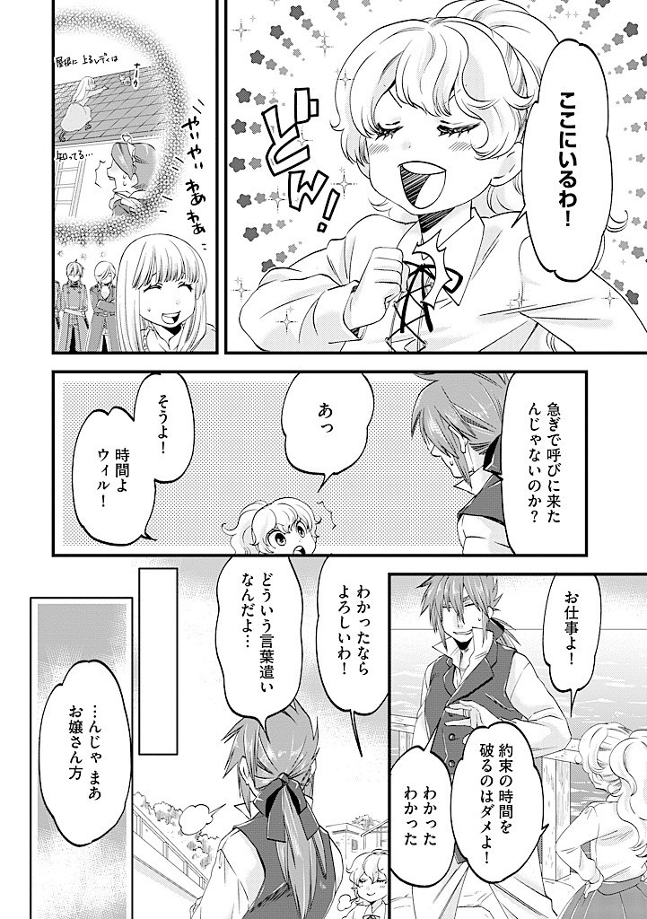 UMAGOYA KURASHI NO GOREIJOU WA ANGAI RYOUSHU NI MUITEIRU? Chap 24.1 - Pic 10