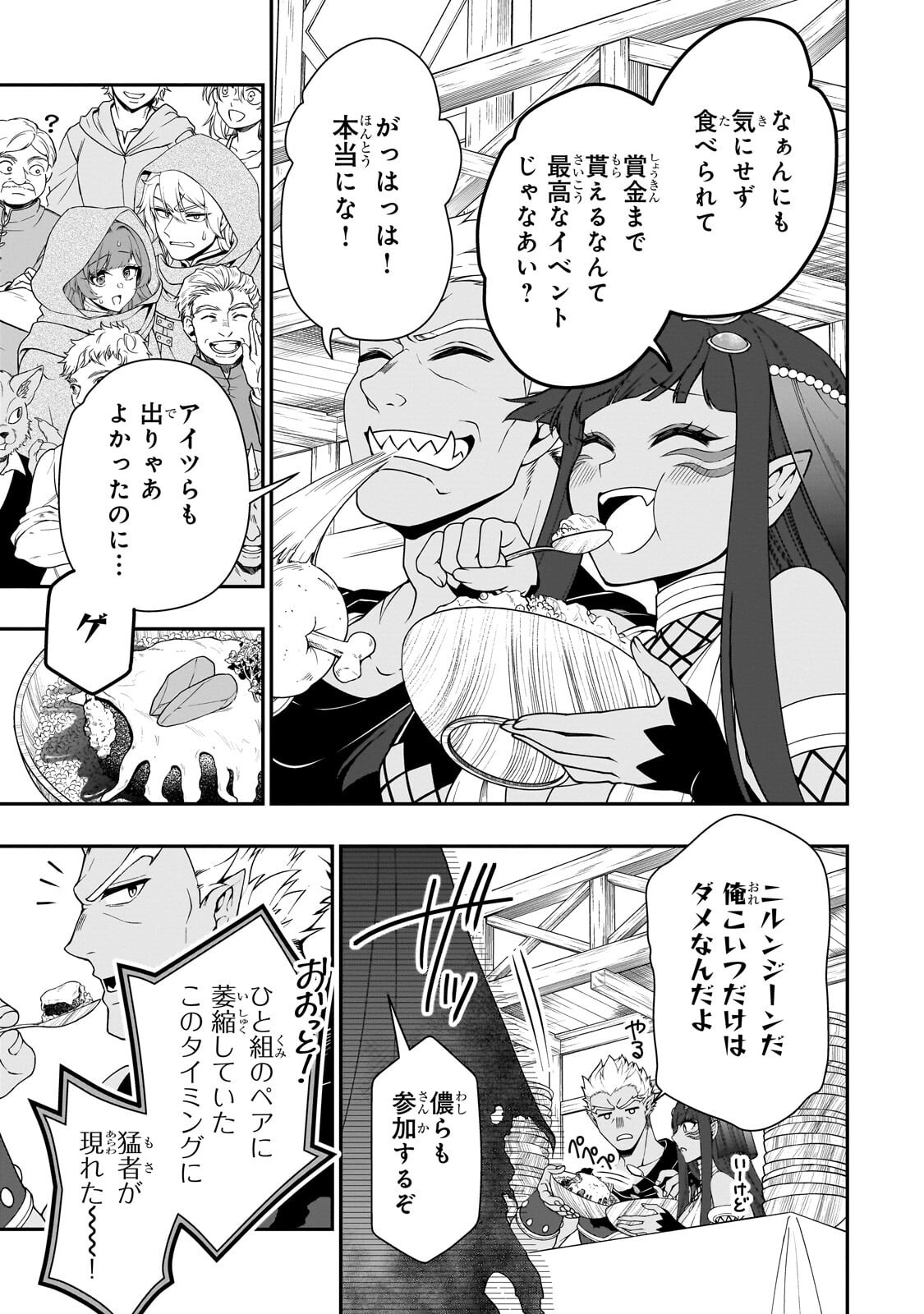 EX-HERO CANDIDATES, WHO TURNED OUT TO BE A CHEAT FROM LV2, LAID-BACK LIFE IN ANOTHER WORLD - RAW Chapter 72.1 page 13 - nihonkuni.com