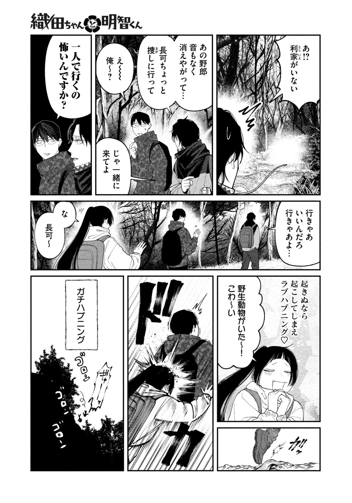 ODA-CHAN TO AKECHI-KUN Chapter 60 page 17 - nihonkuni.com
