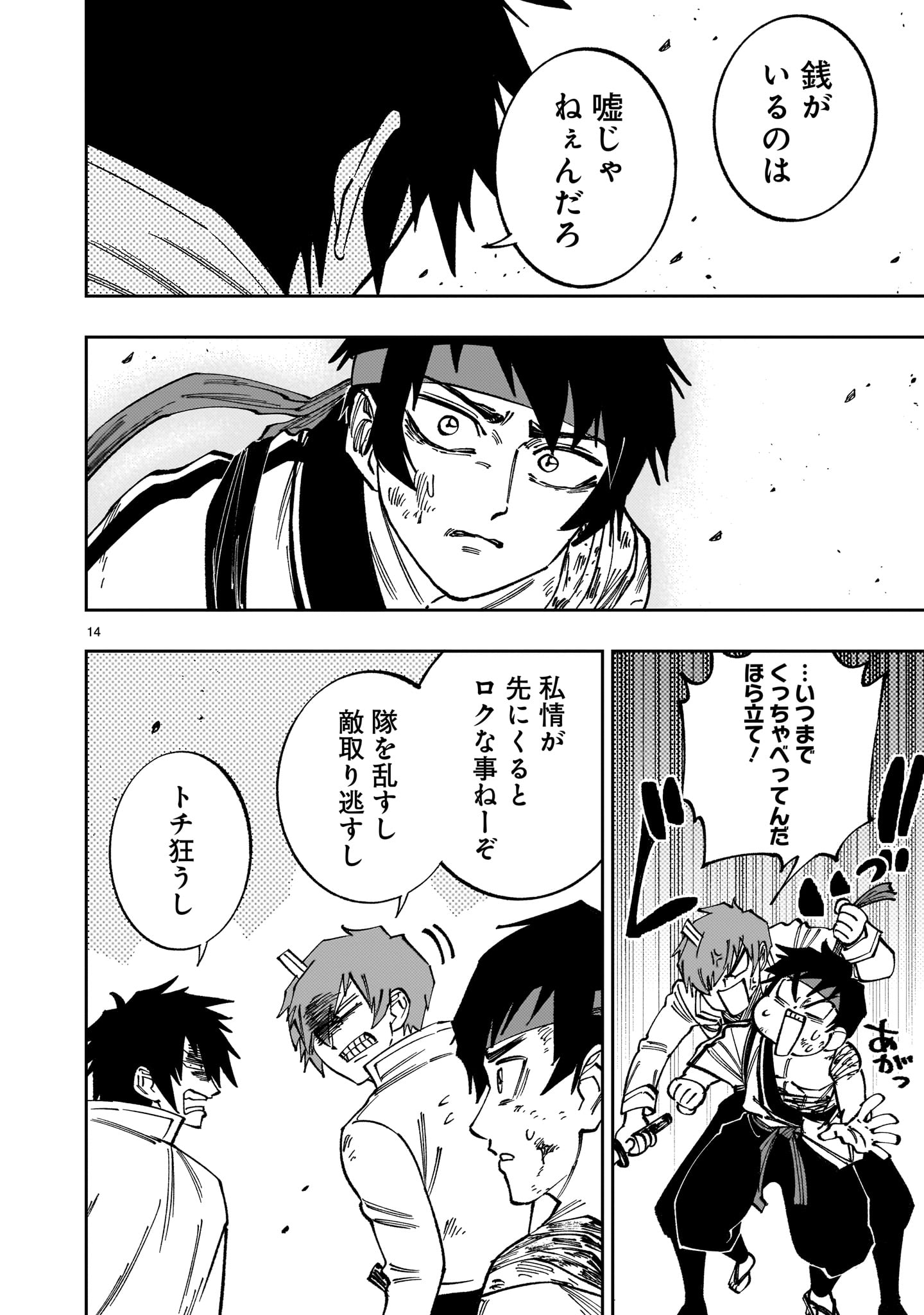 FORLORN HOPE - KEISHICHOU BATTOUTAI SENKI Chapter 23 page 14 - nihonkuni.com