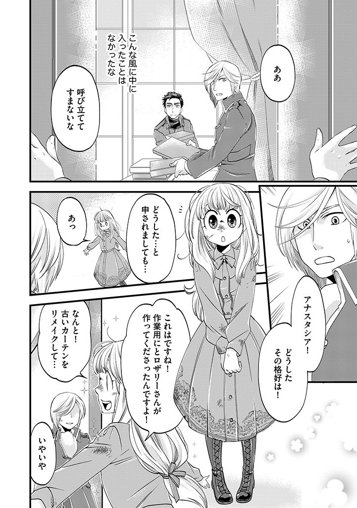 UMAGOYA KURASHI NO GOREIJOU WA ANGAI RYOUSHU NI MUITEIRU? Chap 21.2 - Pic 1