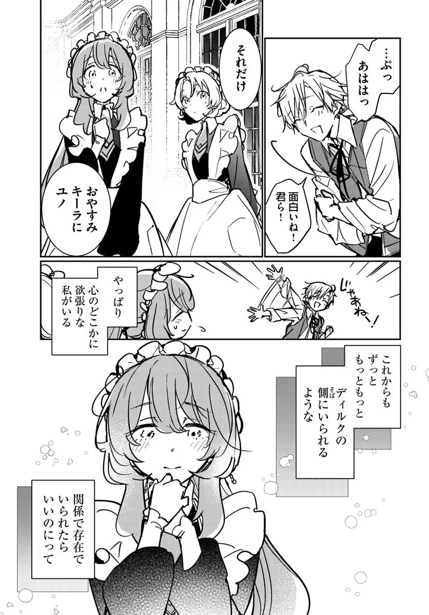 MARYOKU GA NAI TO KANDOUSAREMASHITA GA, OUKYUU DE SEIJOU HAJIMEMASU Chapter 14.3 page 9 - nihonkuni.com