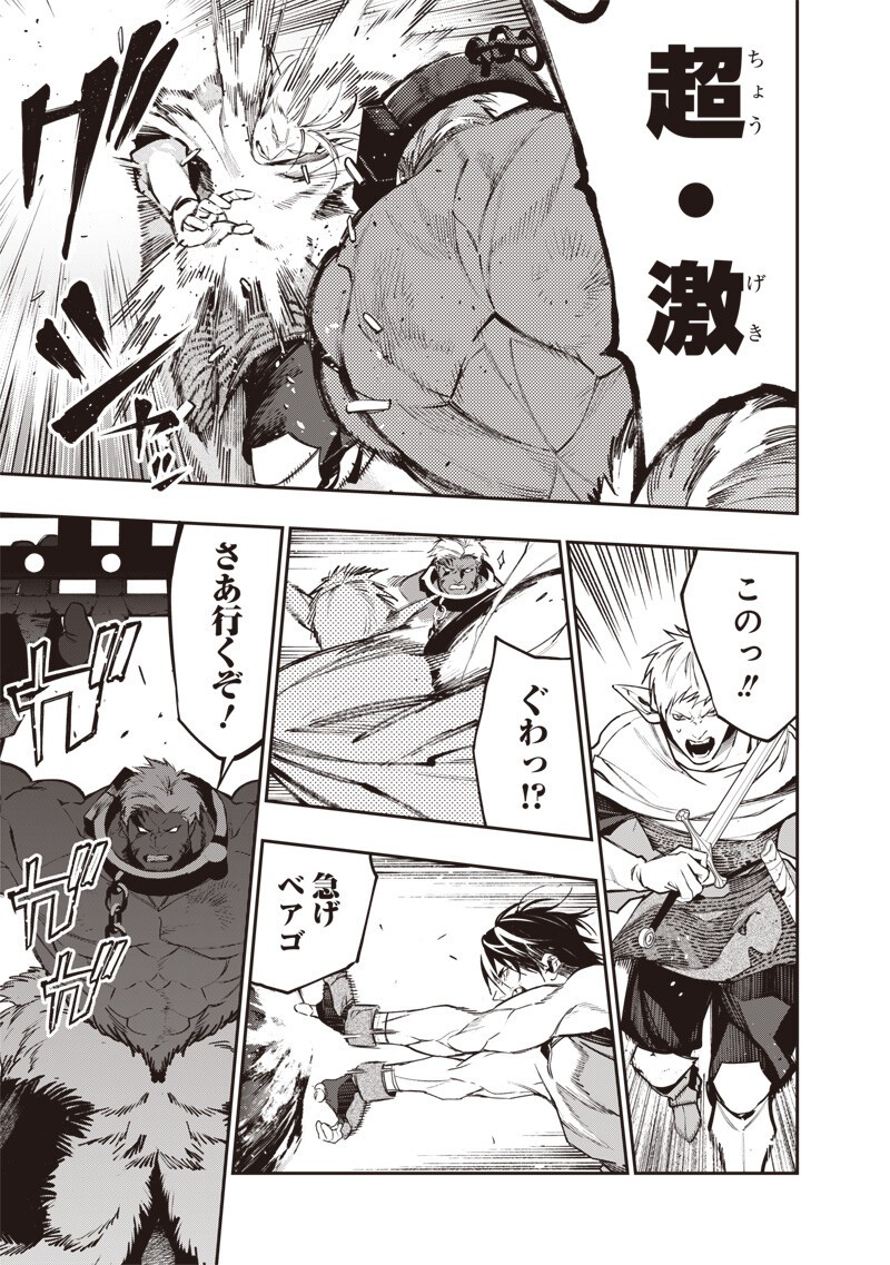 TENSEI KAKU GAMER - OJI DEMO KATERU ISEKAI KOURYAKU Chap 22 - Pic 15