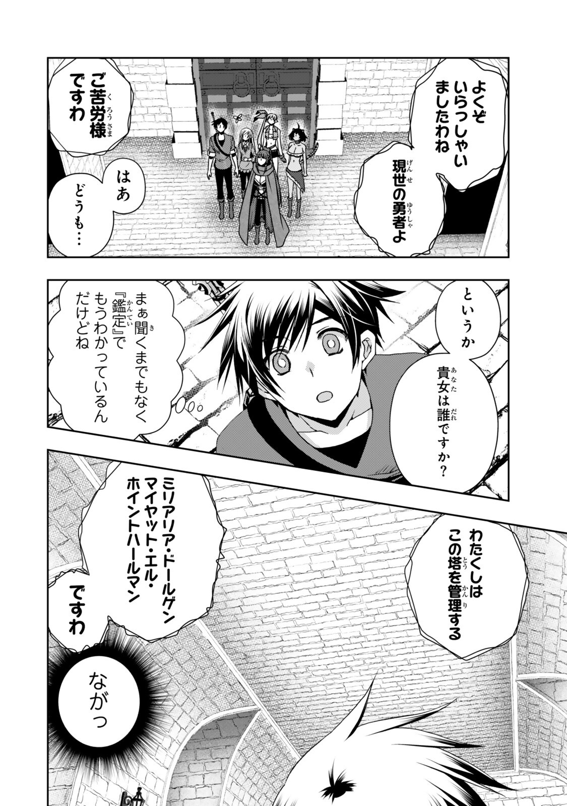 ORE NO KANTEI SKILL GA CHEAT SUGITE (MANGA) - RAW Chapter 37.2 - Page 3