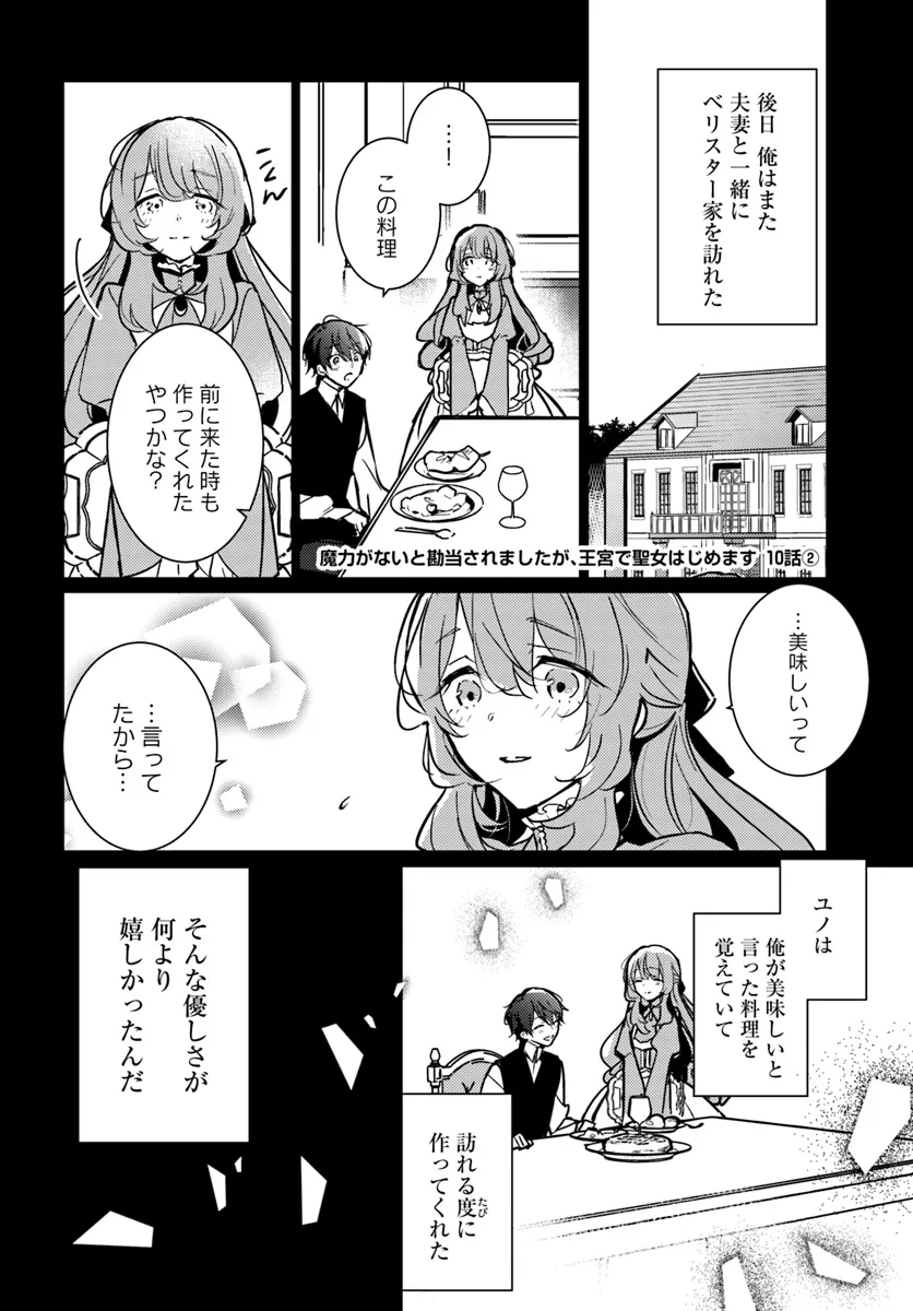 MARYOKU GA NAI TO KANDOUSAREMASHITA GA, OUKYUU DE SEIJOU HAJIMEMASU Chapter 10.2 page 1 - nihonkuni.com