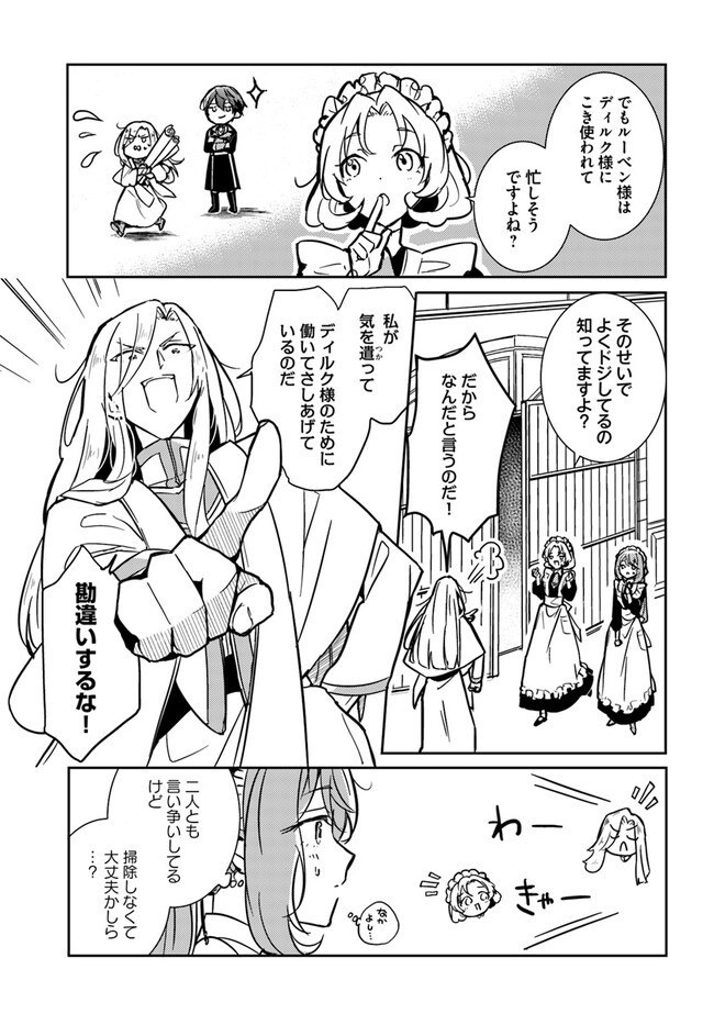 MARYOKU GA NAI TO KANDOUSAREMASHITA GA, OUKYUU DE SEIJOU HAJIMEMASU Chapter 2.3 page 7 - nihonkuni.com