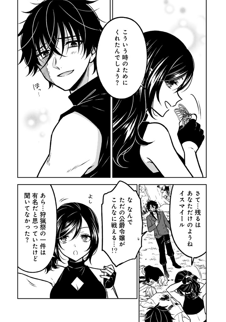 MOTO ANSATSUSHA, TENSEI SHITE KIZOKU NO REIJOU NI NARIMASHITA. - RAW Chapter 35.1 page 12 - nihonkuni.com
