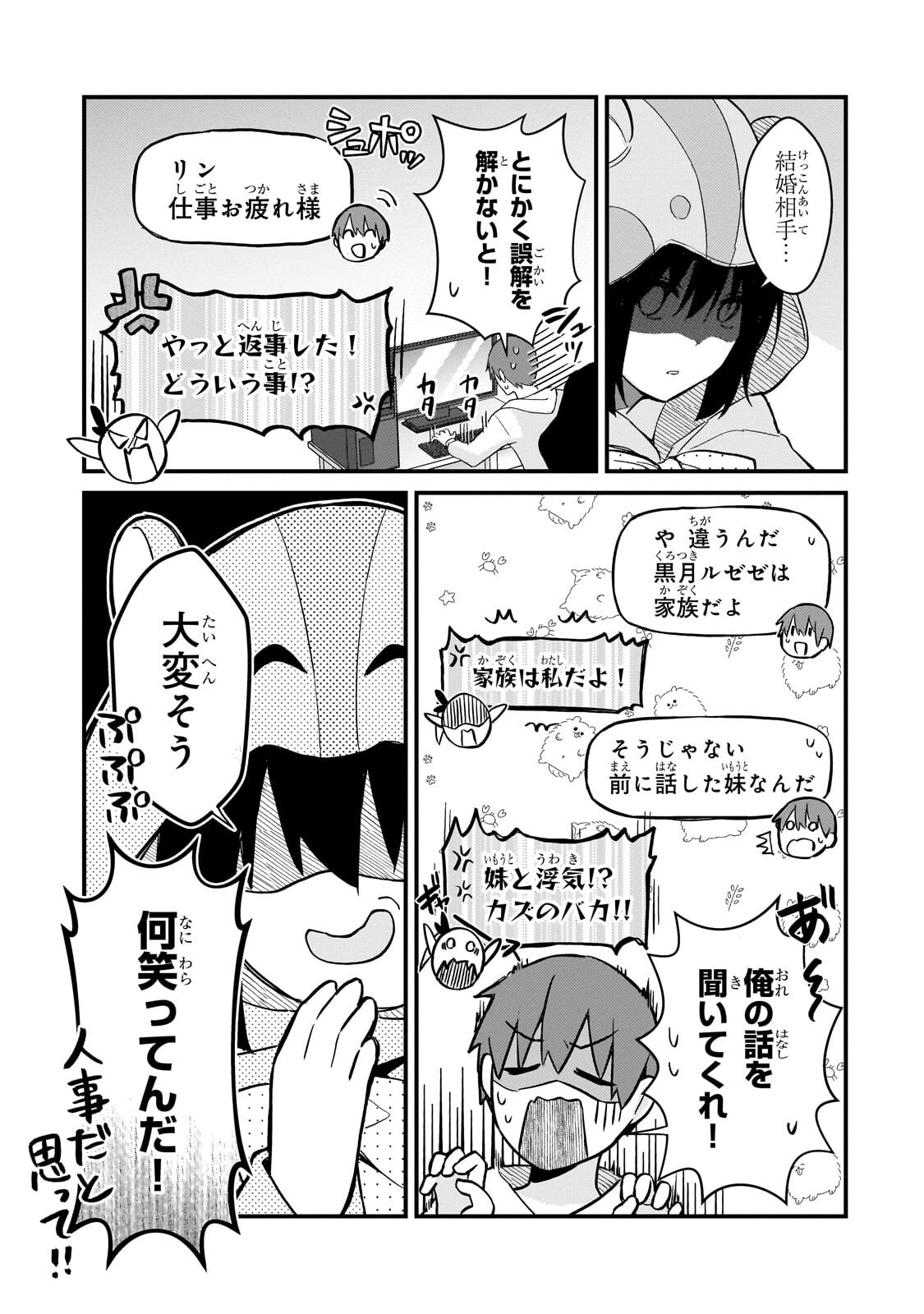 MY WIFE IN THE WEB GAME IS A POPULAR IDOL (MANGA) - RAW Chapter 43 page 11 - nihonkuni.com