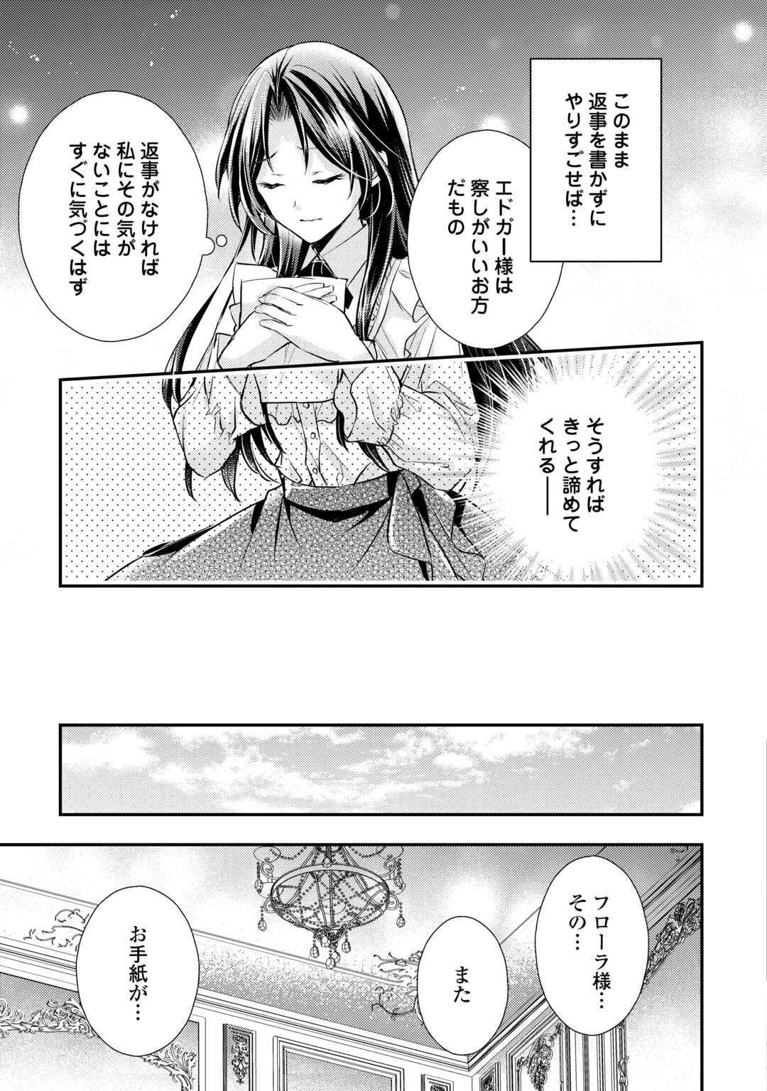 MOU NIDOTO, ANATA NO TSUMA NI WA NARITAKU ARIMASEN Chapter 3.1 - Page 11