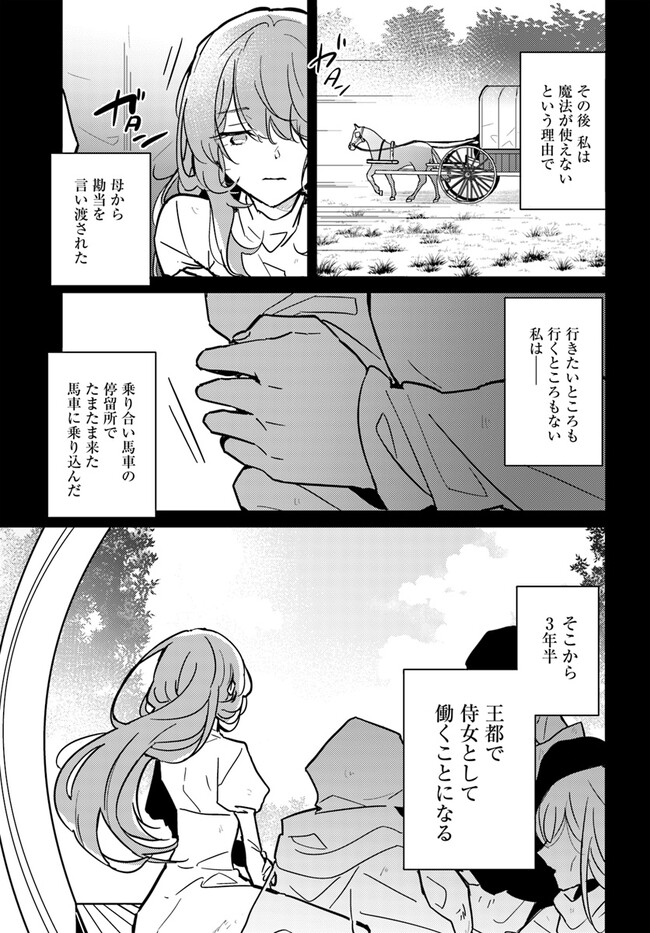 MARYOKU GA NAI TO KANDOUSAREMASHITA GA, OUKYUU DE SEIJOU HAJIMEMASU Chapter 1 page 17 - nihonkuni.com
