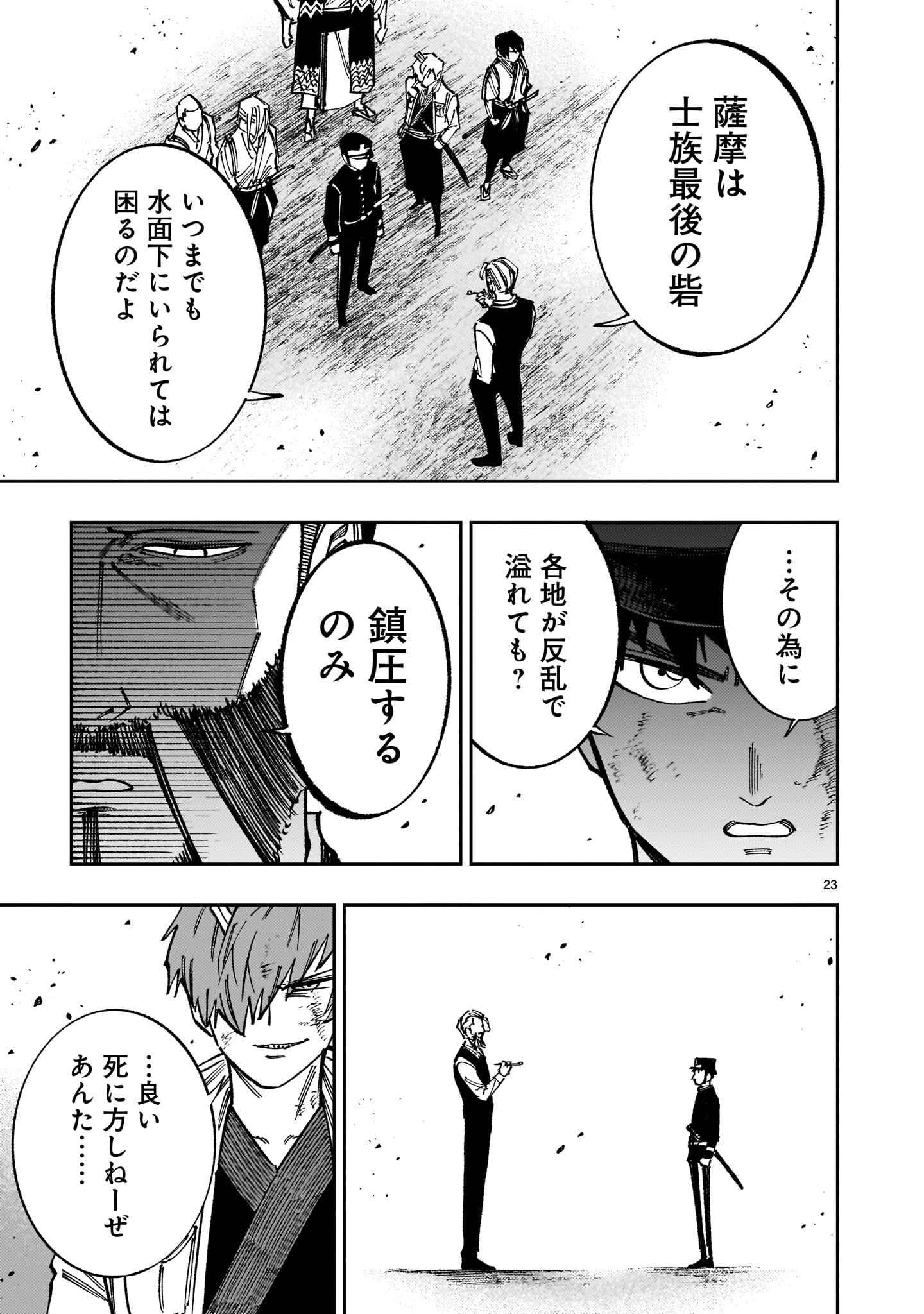 FORLORN HOPE - KEISHICHOU BATTOUTAI SENKI Chapter 23 page 23 - nihonkuni.com