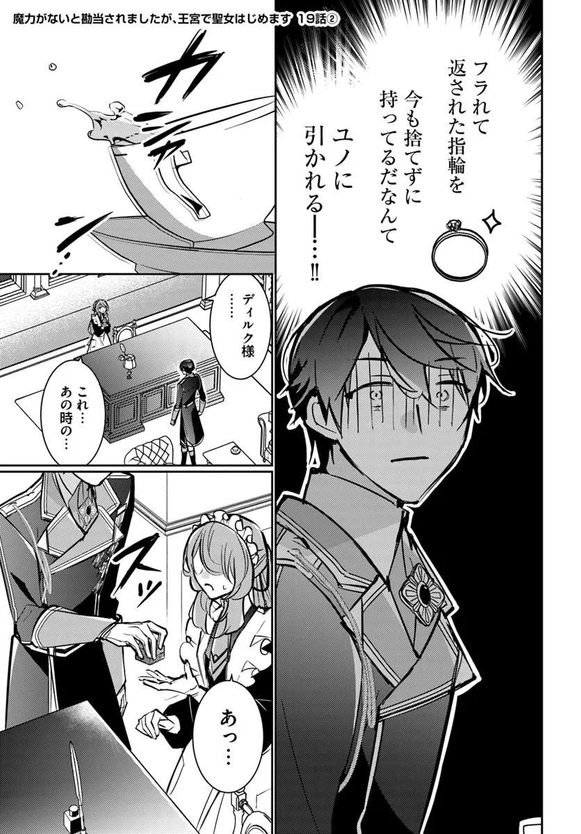 MARYOKU GA NAI TO KANDOUSAREMASHITA GA, OUKYUU DE SEIJOU HAJIMEMASU Chapter 19.2 page 1 - nihonkuni.com