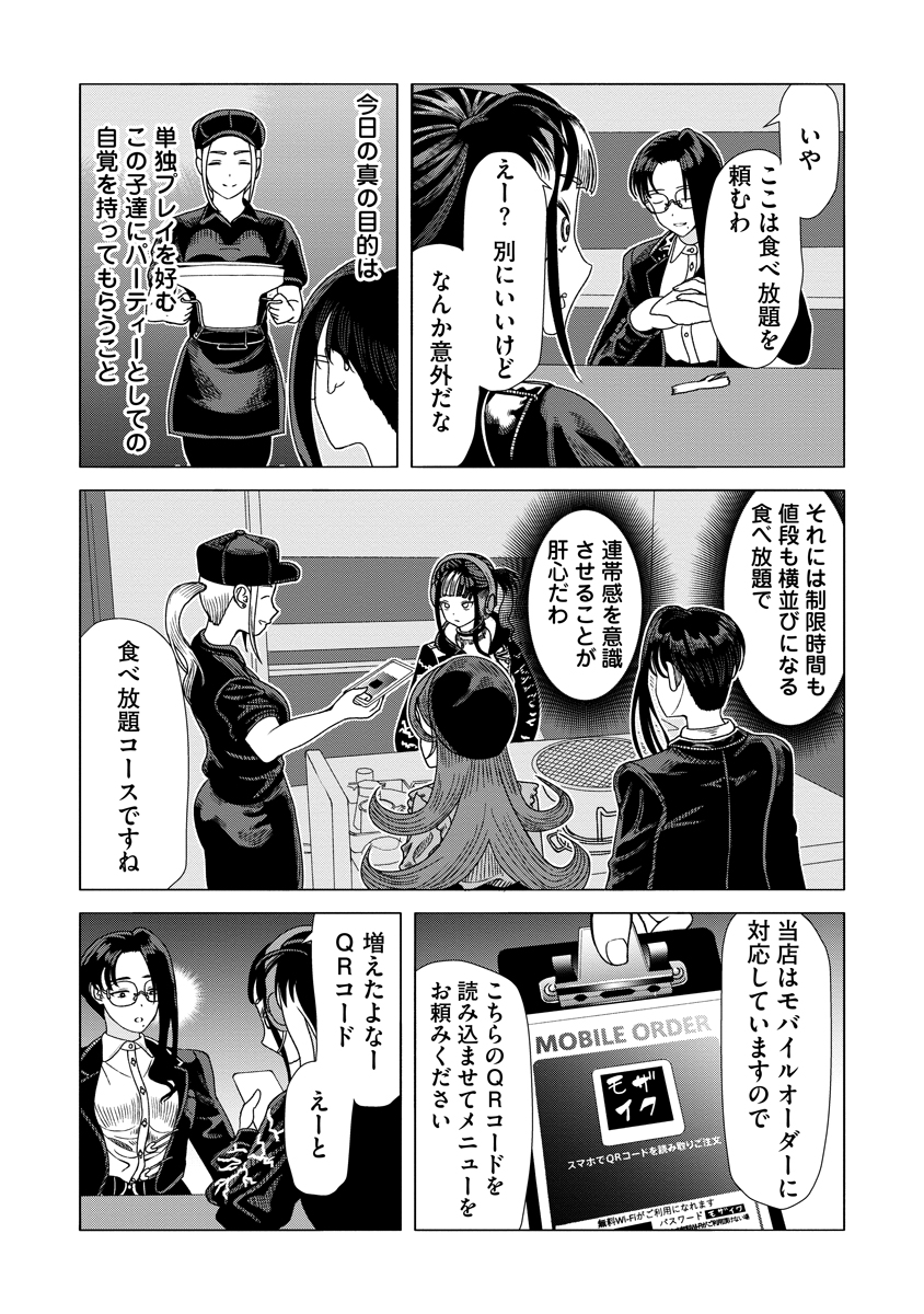 Read THE HITMAN'S MEAL OF ULTIMATE BLISS - RAW Chapter 10 [High Quality / Full] - Page 17 - nicomanga.net