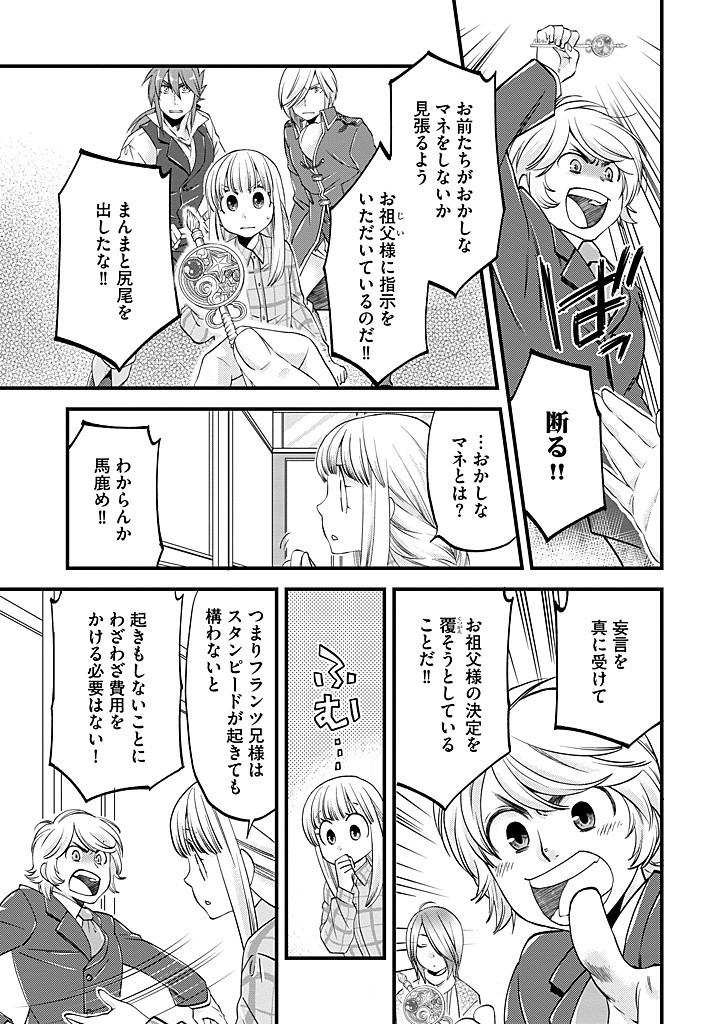 UMAGOYA KURASHI NO GOREIJOU WA ANGAI RYOUSHU NI MUITEIRU? Chap 28.2 - Pic 8