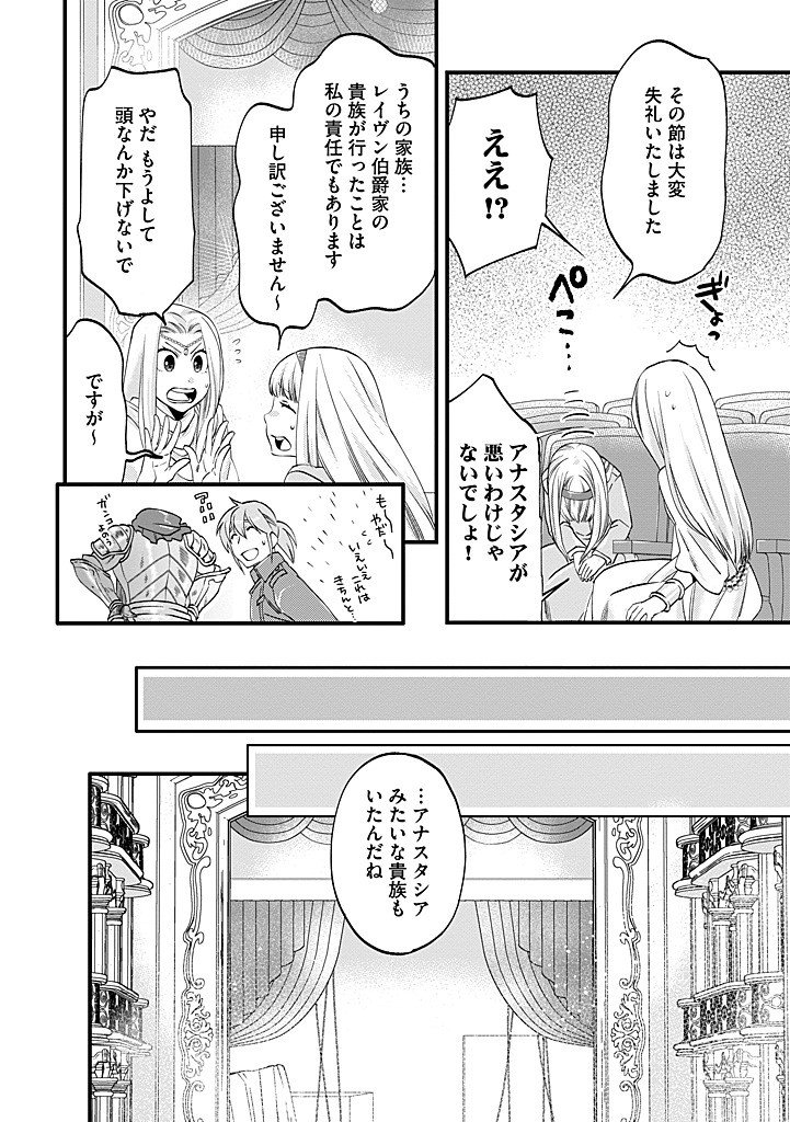 UMAGOYA KURASHI NO GOREIJOU WA ANGAI RYOUSHU NI MUITEIRU? Chap 36.2 - Pic 2