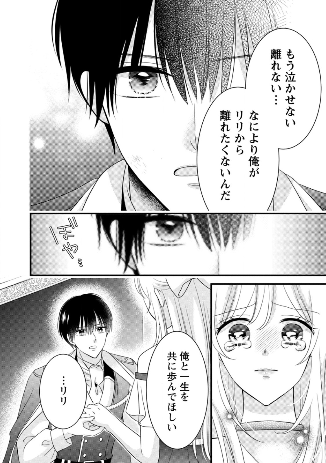 OTOME GAME NO MOB NANONI, NAZE KA OSHI NI AI WO SASAYAKA RETE IMASU! Chapter 15 - Page 24