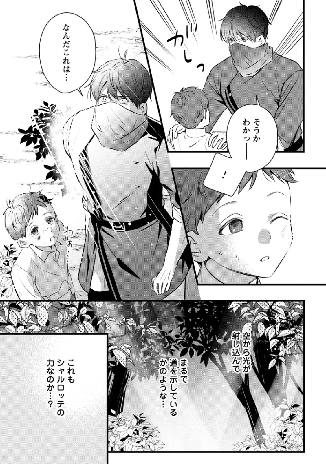 KANJOU GA TENKOU NI HANEI SARERU TOKUSHU NOURYOKU MOCHI REIJOU WA KON’YAKU KAISHOU SARETA NO DE FUMOU NO DAICHI E TOTSUGITAI Chapter 21.1 page 7 - nihonkuni.com