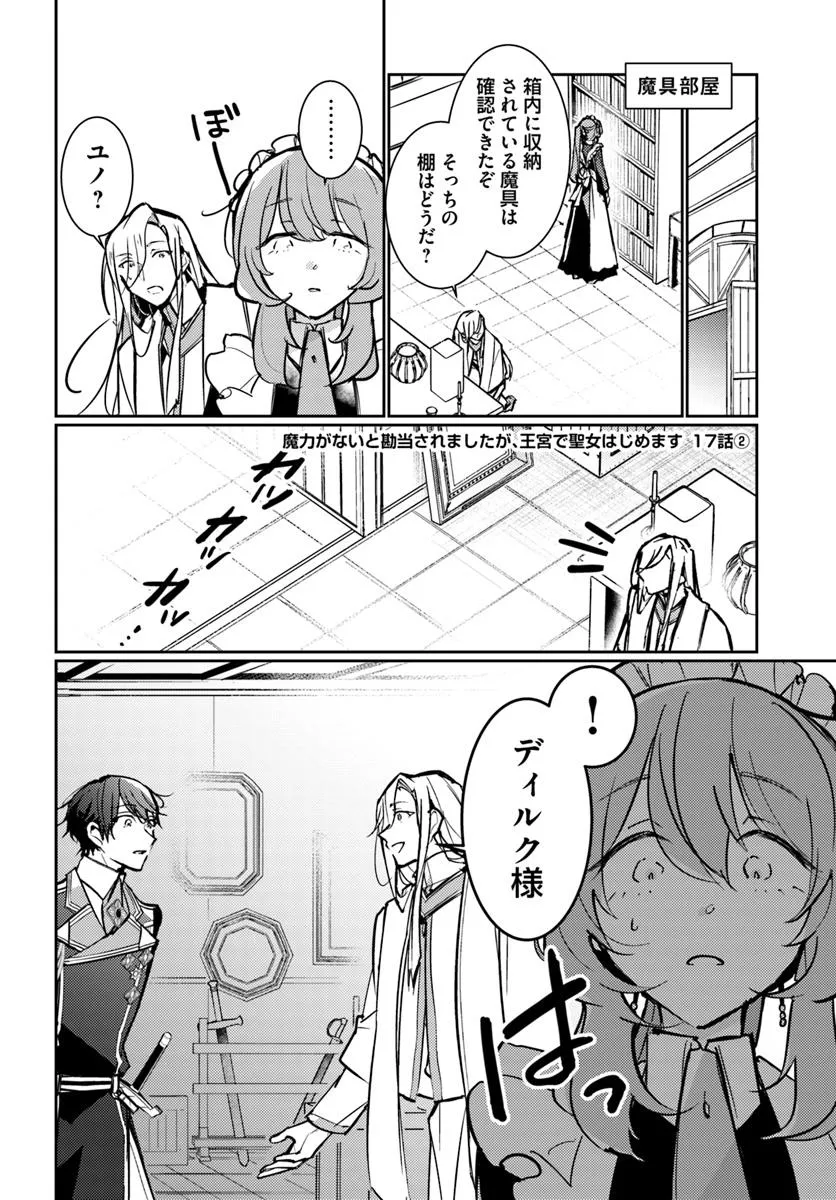 MARYOKU GA NAI TO KANDOUSAREMASHITA GA, OUKYUU DE SEIJOU HAJIMEMASU Chapter 17.2 page 1 - nihonkuni.com