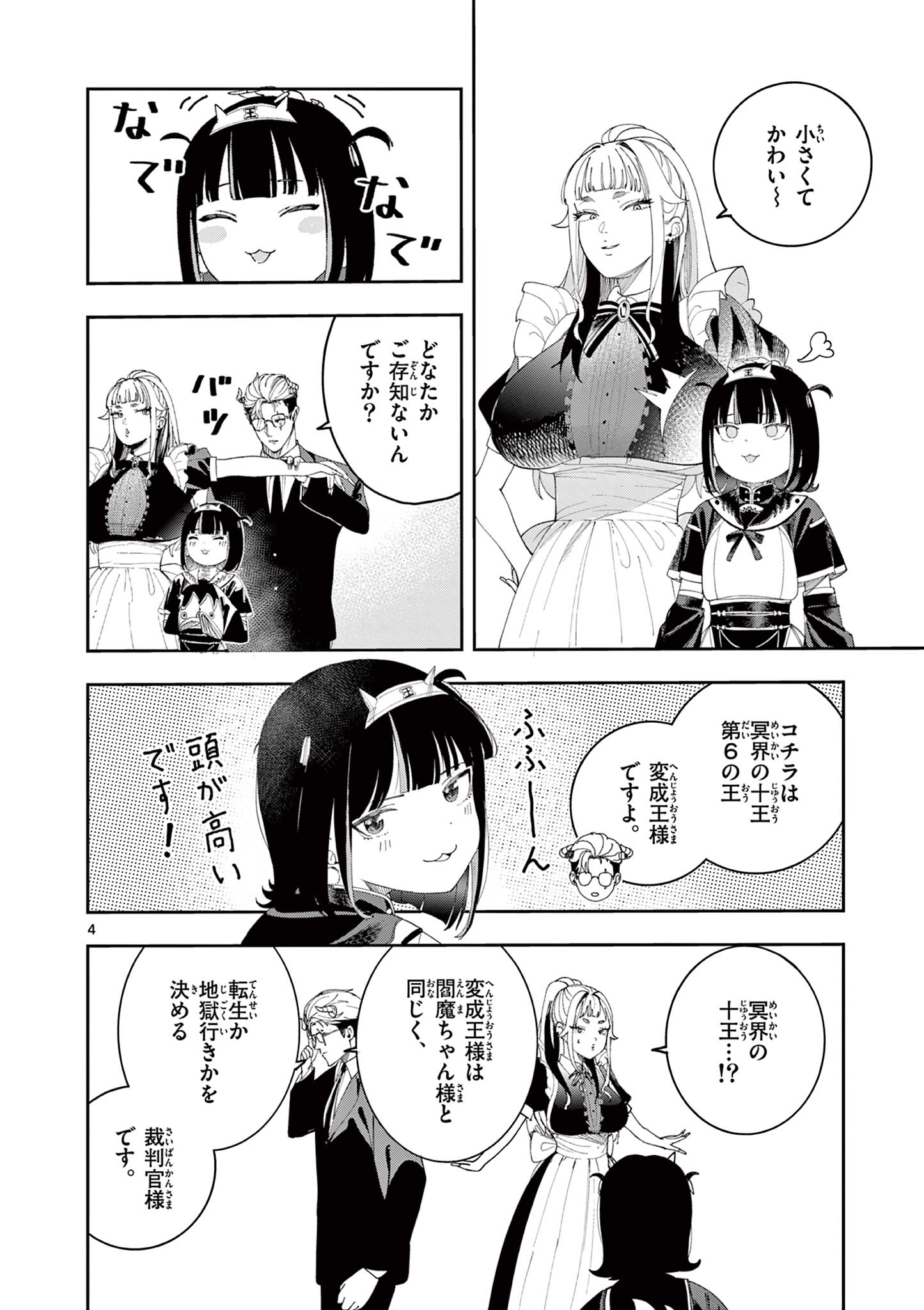 Read ENMA-CHAN NO RESULT Chapter 10 [High Quality / Full] - Page 4 - nicomanga.com