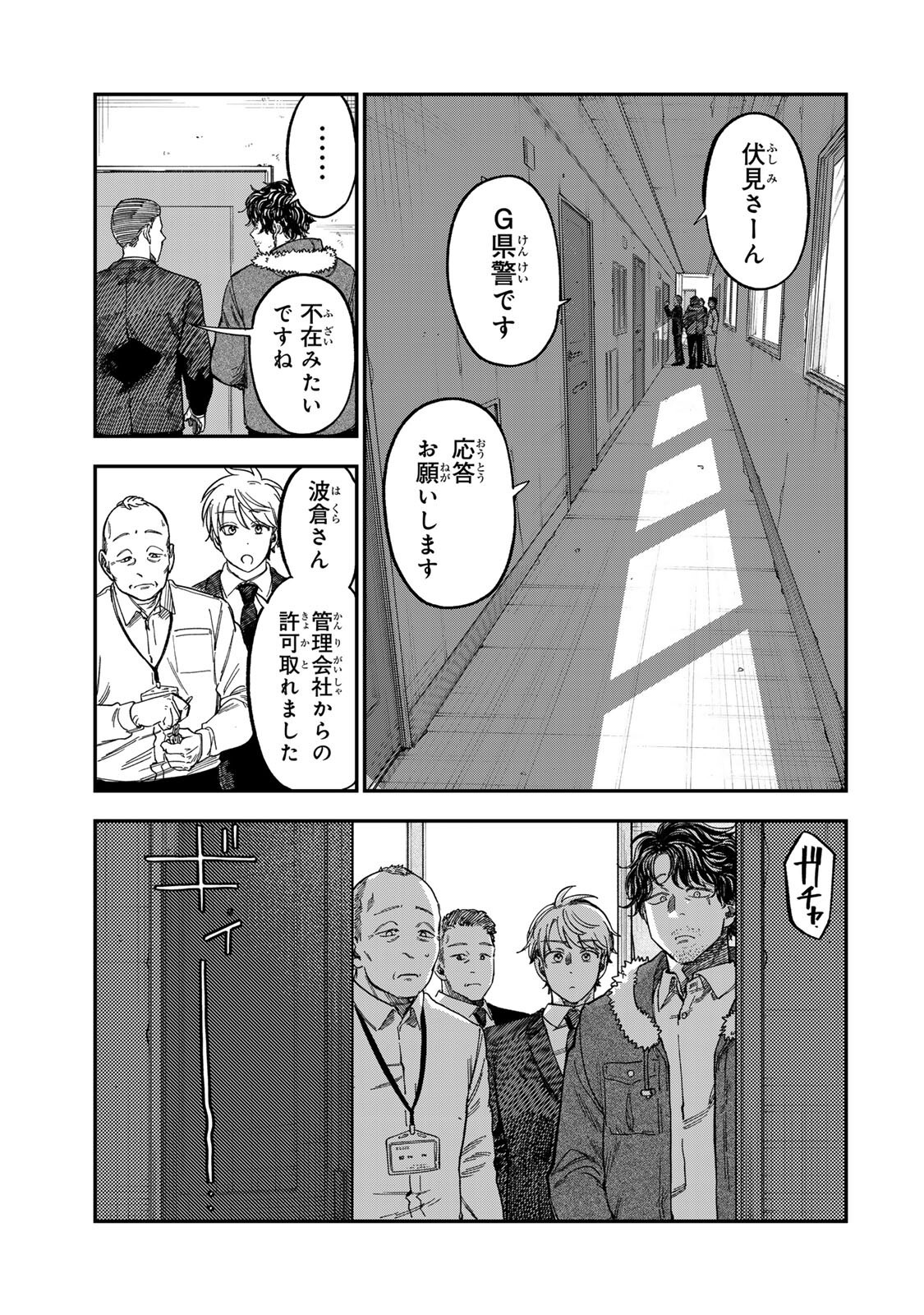 TSUMI TO BATSU NO SPICA Chapter 54 page 7 - nihonkuni.com