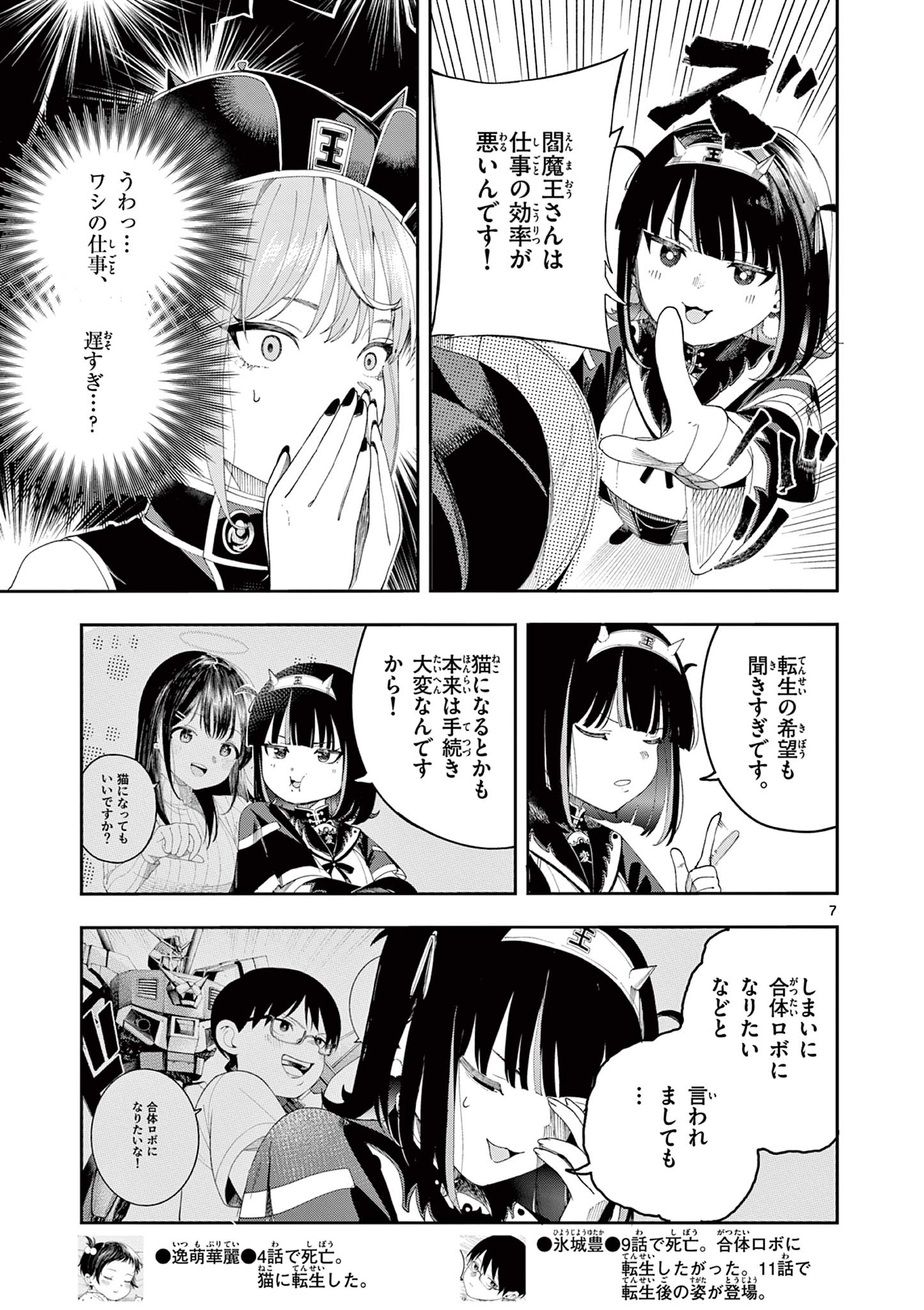 Read ENMA-CHAN NO RESULT Chapter 10 [High Quality / Full] - Page 7 - nicomanga.com
