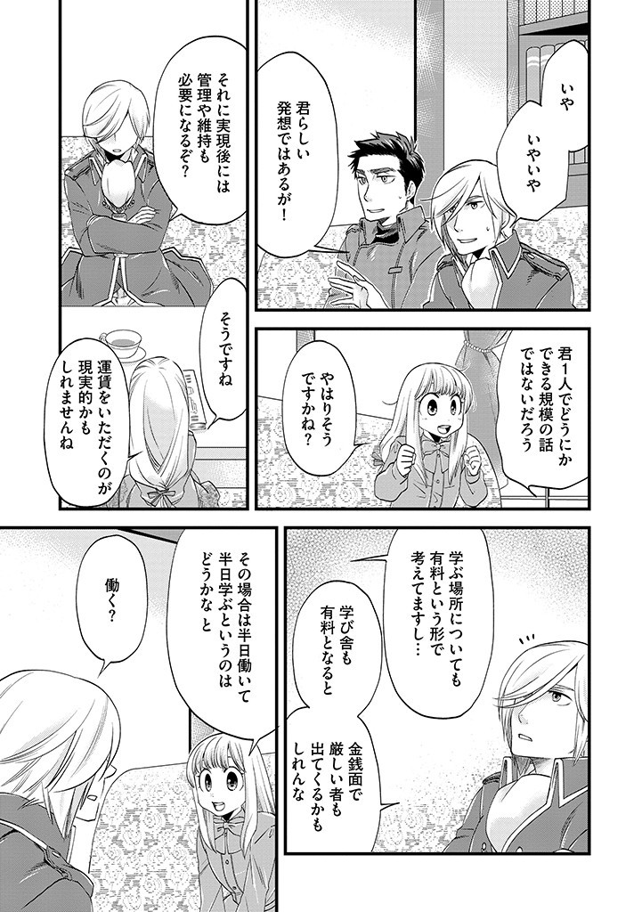 UMAGOYA KURASHI NO GOREIJOU WA ANGAI RYOUSHU NI MUITEIRU? Chap 22.1 - Pic 7