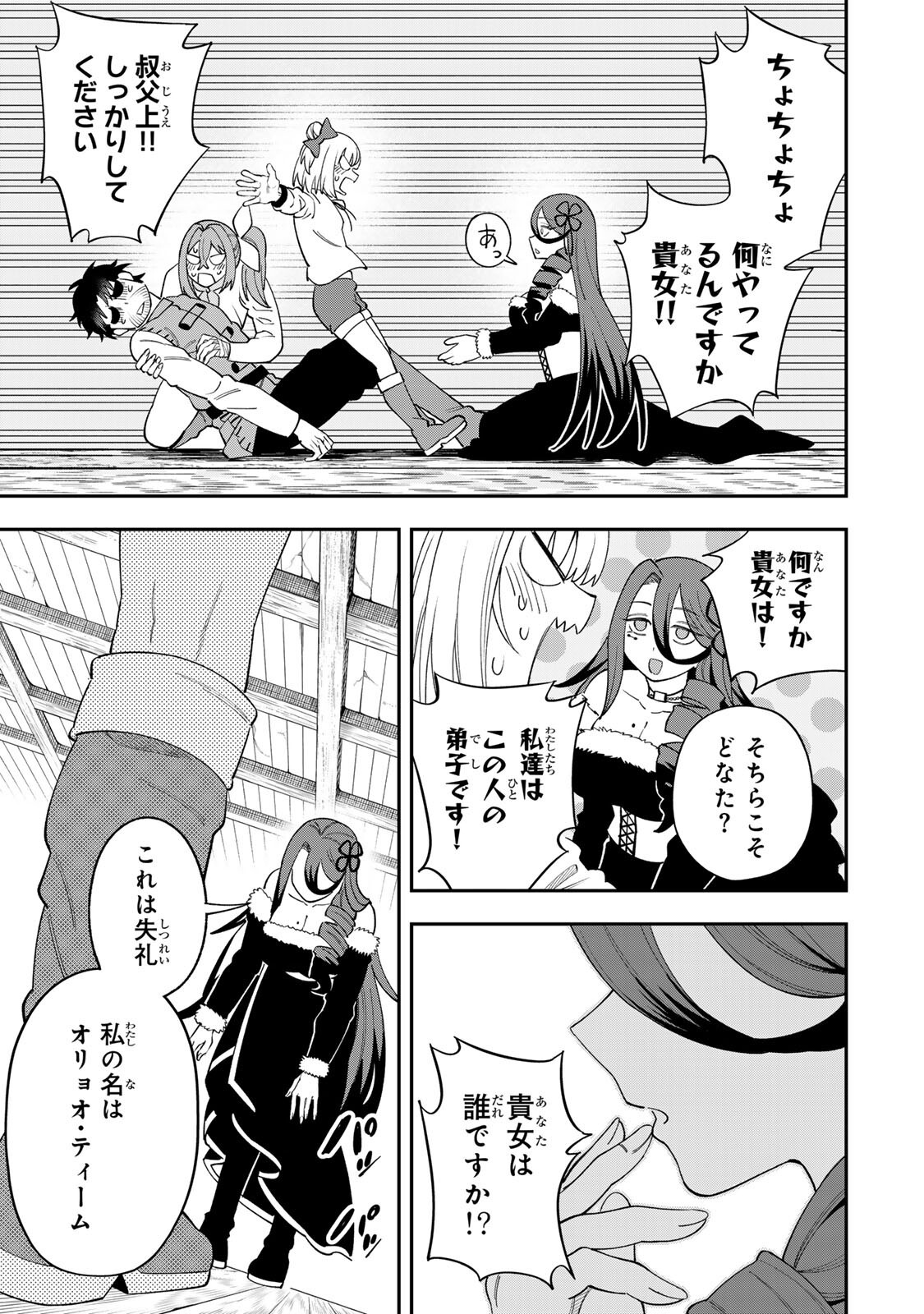 SAIKYOU DEMODORI CHUUNEN BOUKENSHA WA, IMASARA INOCHI NANTE KAKETAKUNAI Chapter 7 - Page 19