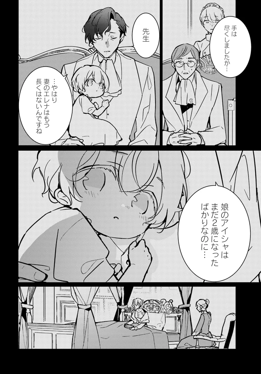 MARYOKU GA NAI TO KANDOUSAREMASHITA GA, OUKYUU DE SEIJOU HAJIMEMASU Chapter 9.1 page 2 - nihonkuni.com