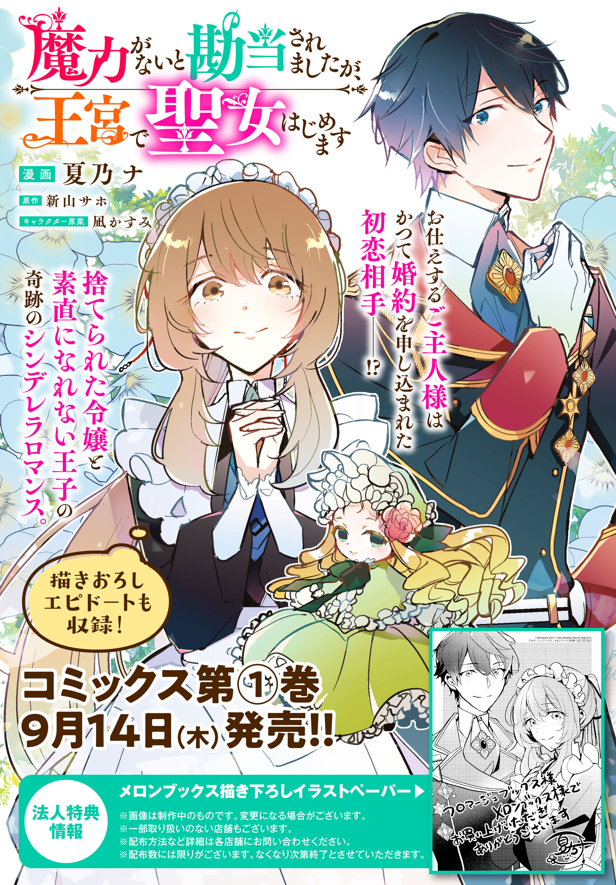 MARYOKU GA NAI TO KANDOUSAREMASHITA GA, OUKYUU DE SEIJOU HAJIMEMASU Chapter 1 page 39 - nihonkuni.com