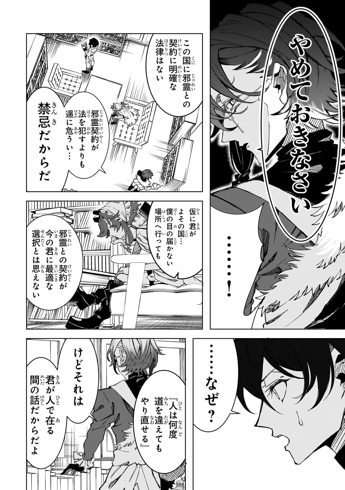SHIN NO JITSURYOKU WO KAKUSHITEIRU TO OMOWARETERU SEIREISHI, JITSU WA ITSUMO MECCHA HONKI DE TATAKATTEMASU - RAW Chapter 9.2 page 2 - nihonkuni.com