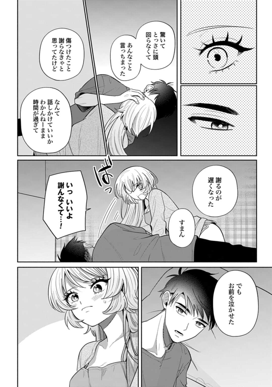 ANI NI KOISURU WATASHITACHI Chapter 10 - Page 22