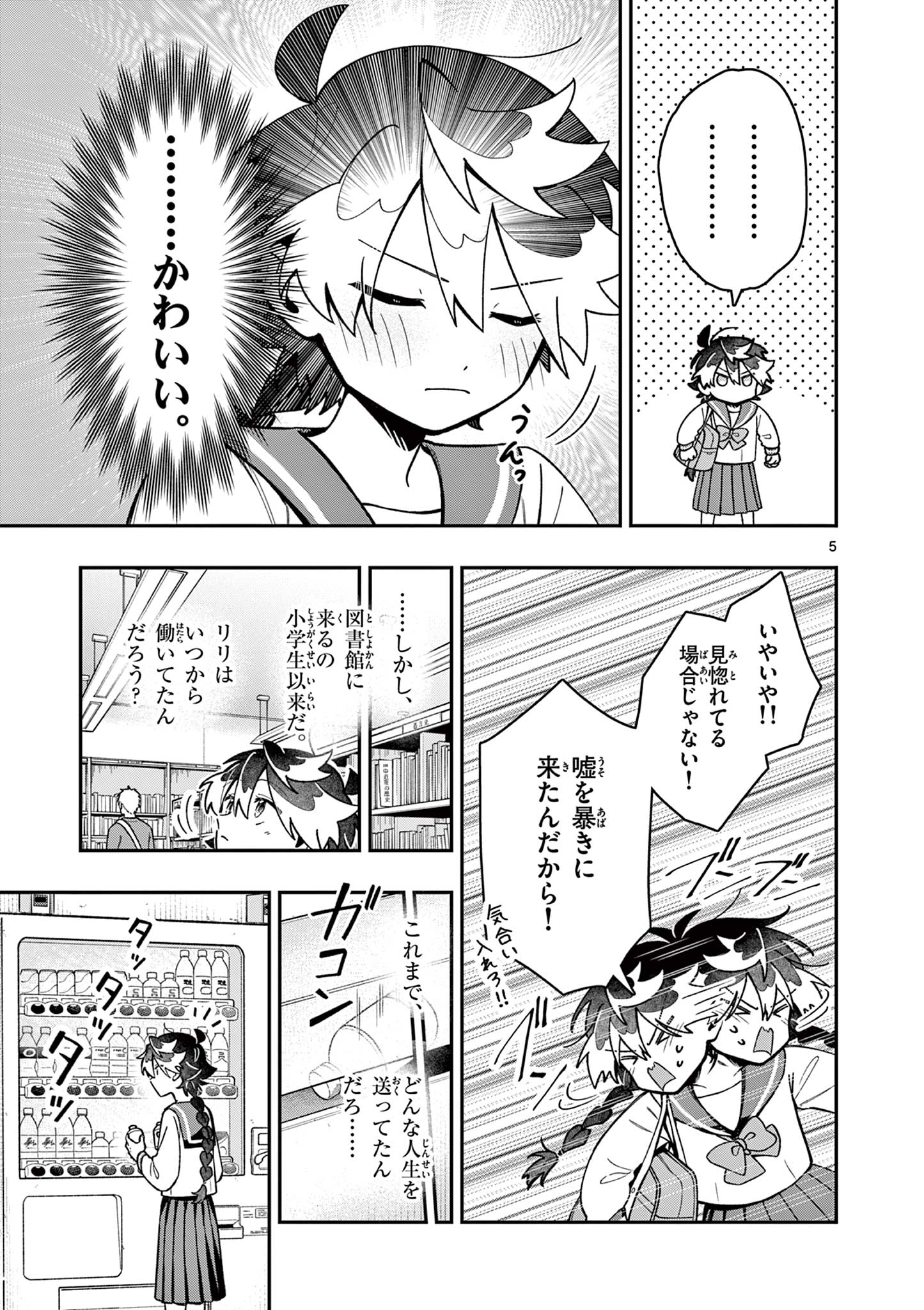 Read MAO-SAMA, RE RE REVENGE! Chapter 2 [High Quality / Full] - Page 5 - nicomanga.com