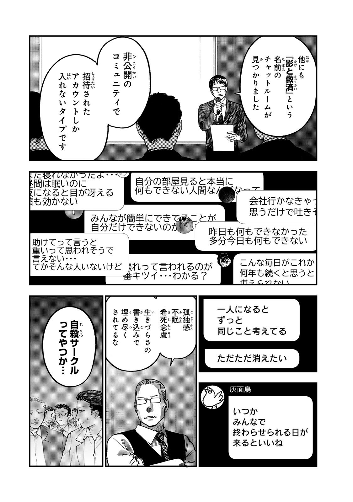 TSUMI TO BATSU NO SPICA Chapter 54 page 14 - nihonkuni.com
