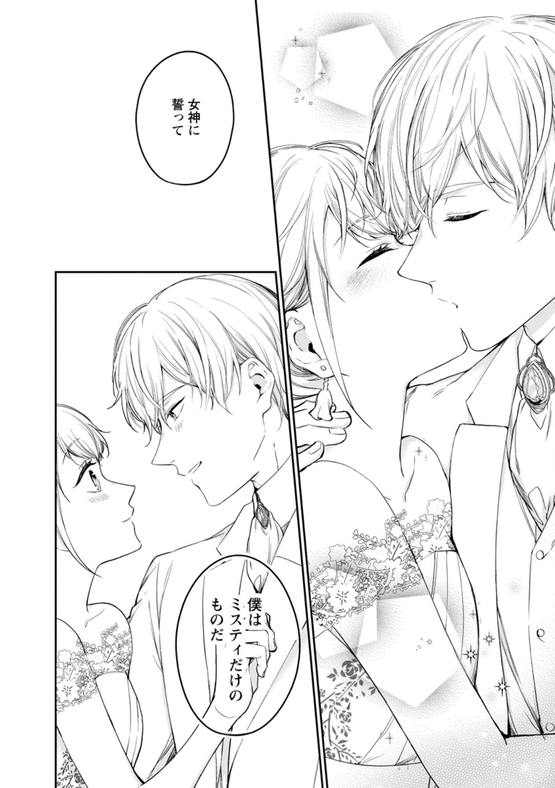 KONYAKU HAKISARETA NO DE OSOUJI MAID NI NATTARA WARAWANAI KIKOUSHI-SAMA NI DEKIAISAREMASHITA Chapter 26.1 page 12 - nihonkuni.com