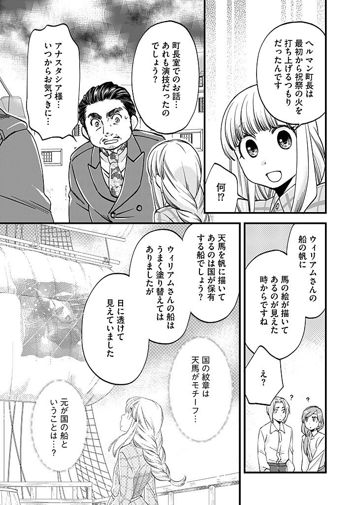 UMAGOYA KURASHI NO GOREIJOU WA ANGAI RYOUSHU NI MUITEIRU? Chap 29.2 - Pic 4