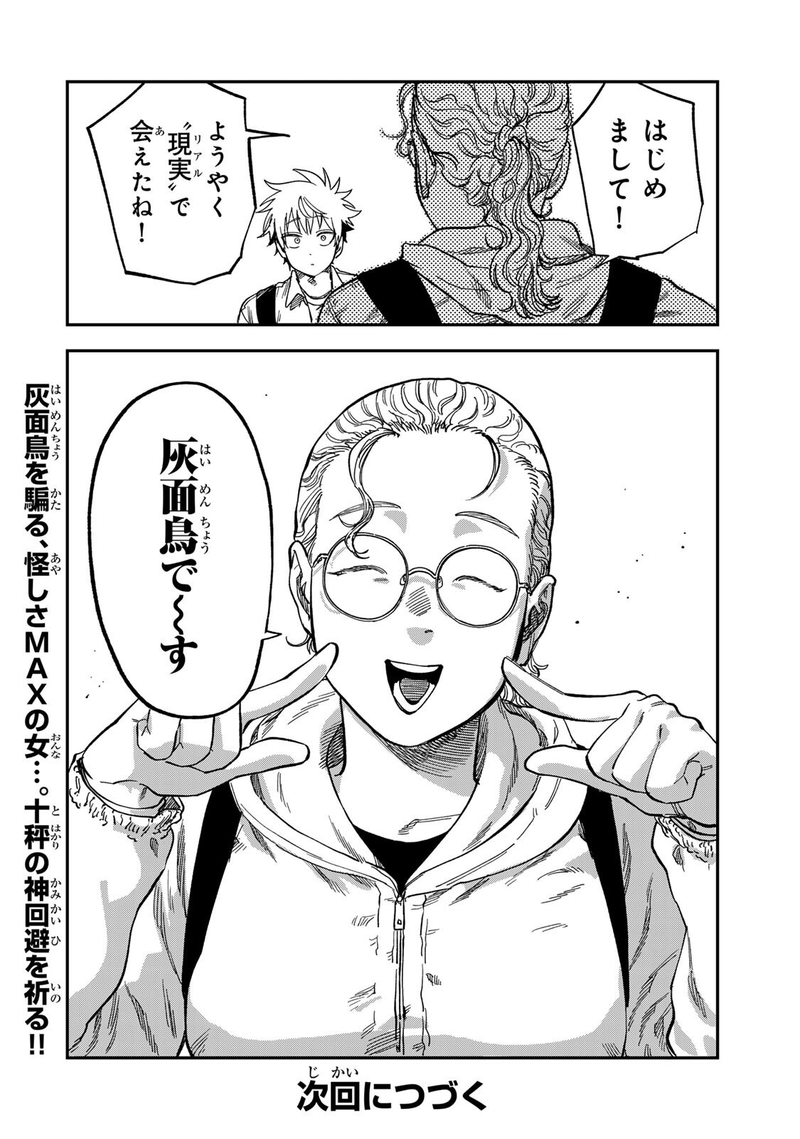 TSUMI TO BATSU NO SPICA Chapter 54 page 18 - nihonkuni.com