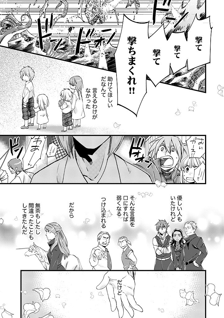 UMAGOYA KURASHI NO GOREIJOU WA ANGAI RYOUSHU NI MUITEIRU? Chap 31.1 - Pic 7