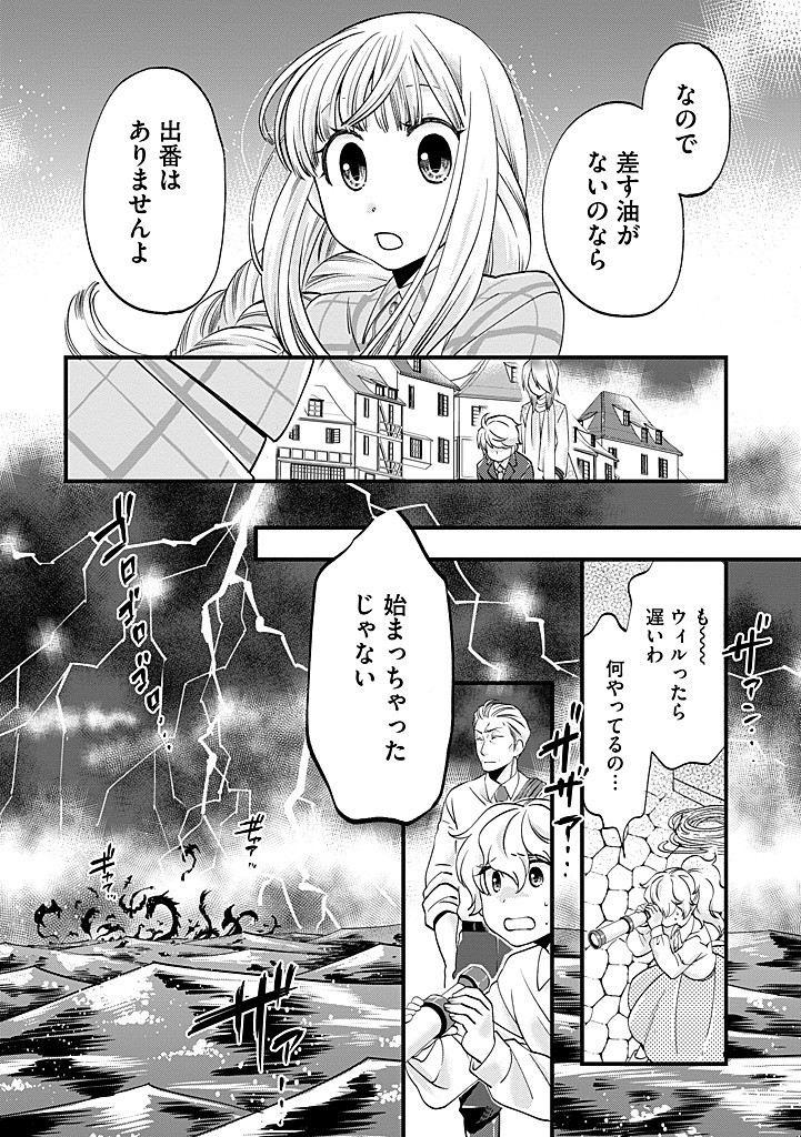 UMAGOYA KURASHI NO GOREIJOU WA ANGAI RYOUSHU NI MUITEIRU? Chap 29.2 - Pic 13