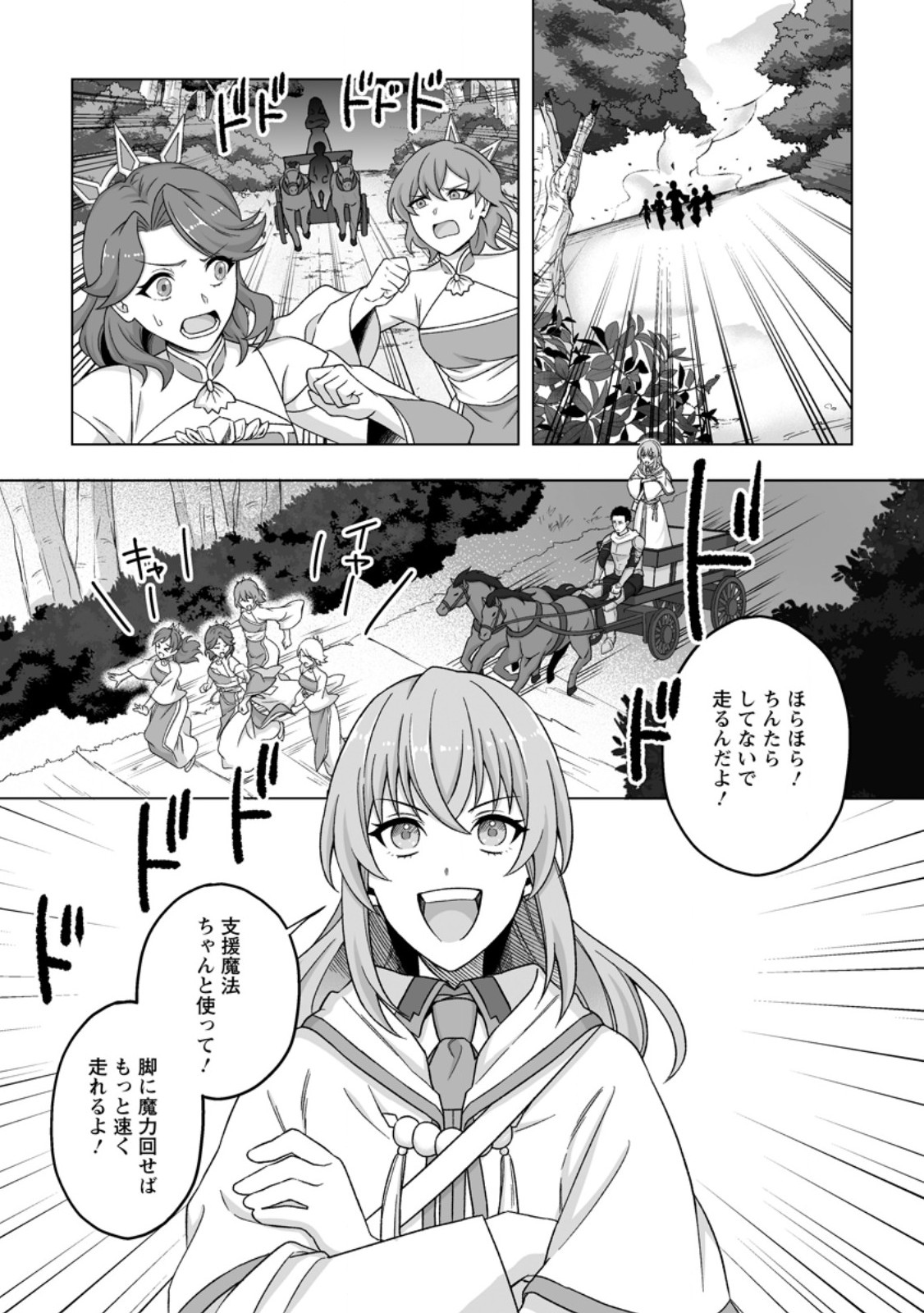 KUSETSU YONNEN, RISOU NO SEIJO WO ENJIRU NO NI TSUKAREMASHITA: BENRI’YA ATSUKAI SURU KUNI WA SUTE “HAKUMA SHIRUBESHI” TO NARI TABI NI DERU Chapter 10.1 page 1 - nihonkuni.com
