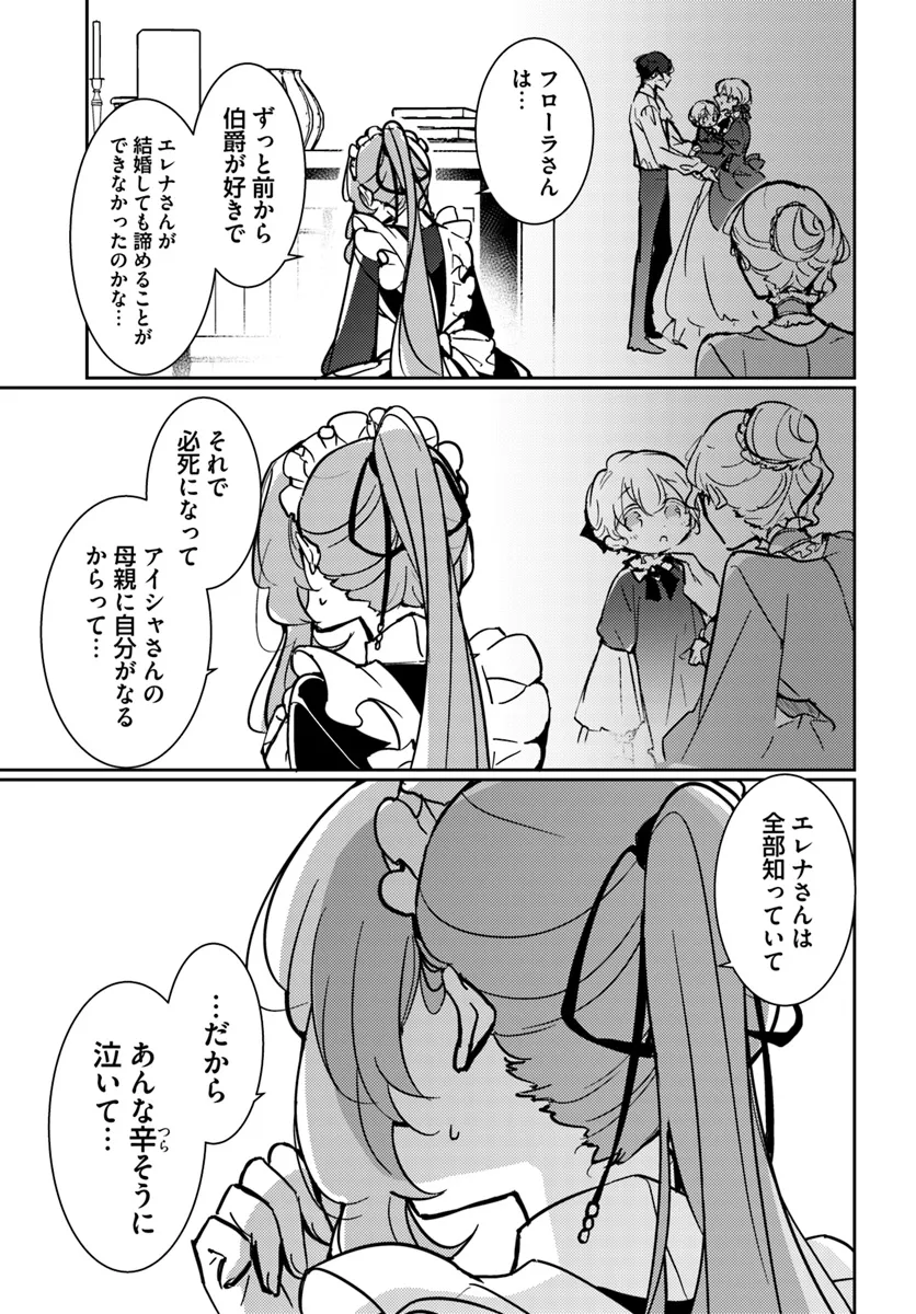 MARYOKU GA NAI TO KANDOUSAREMASHITA GA, OUKYUU DE SEIJOU HAJIMEMASU Chapter 11.1 page 9 - nihonkuni.com