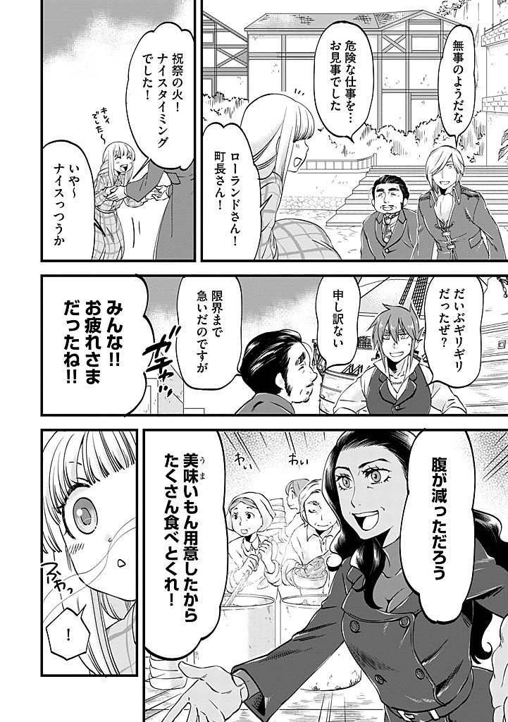 UMAGOYA KURASHI NO GOREIJOU WA ANGAI RYOUSHU NI MUITEIRU? Chap 31.2 - Pic 10