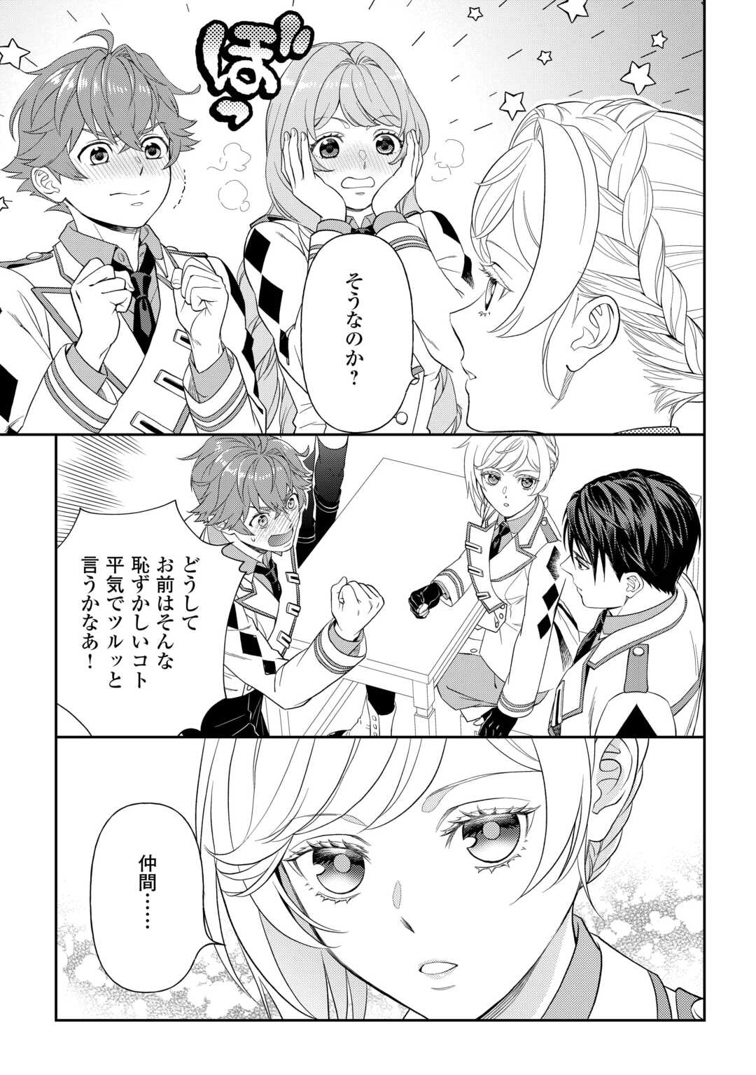 Read TSUIHOU SARETA SAIKYOU REIJOU WA, ARATANA JINSEI WO JIYUU NI IKIRU - RAW Chapter 10 [High Quality / Full] - Page 9 - nicomanga.net