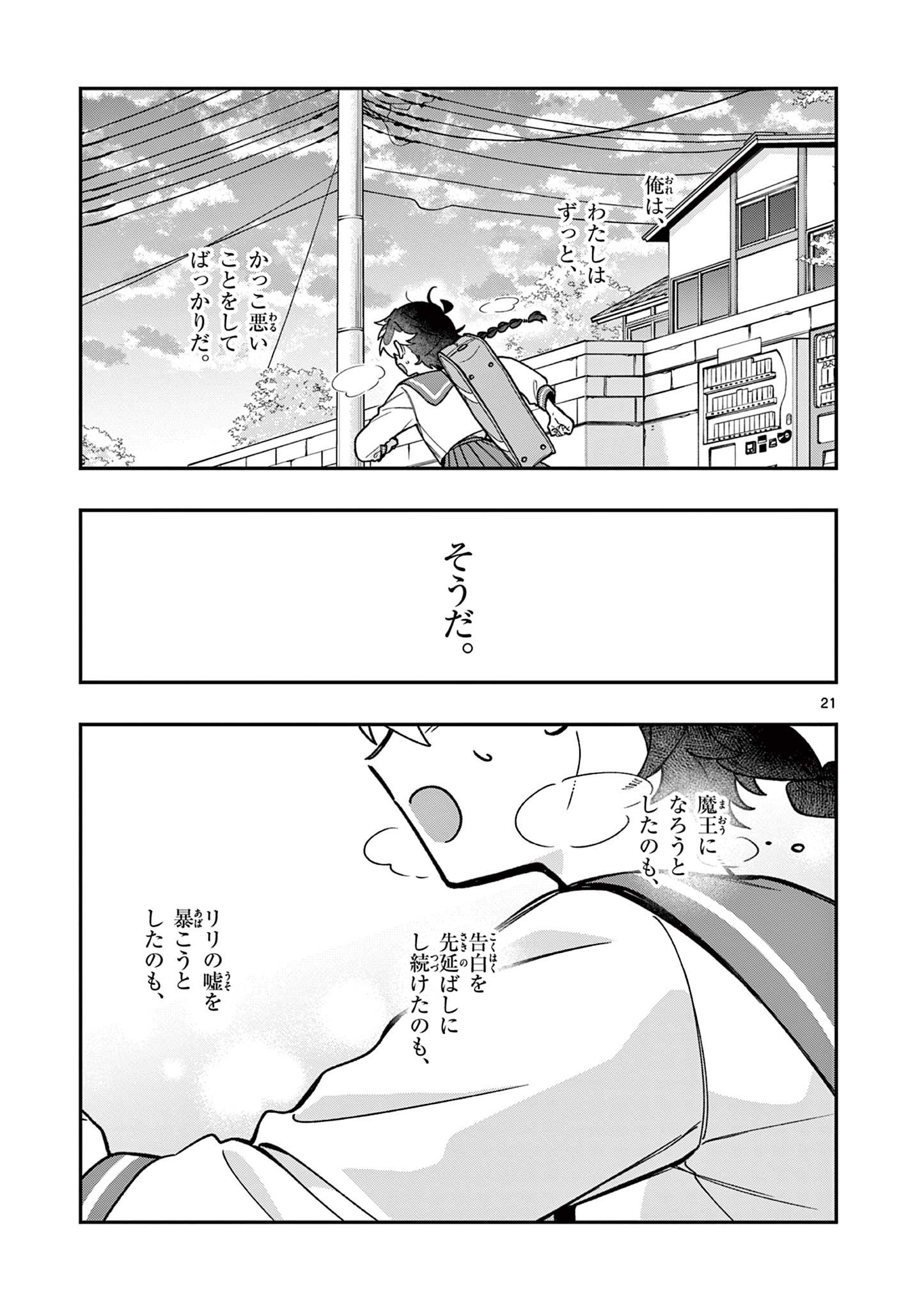 Read MAO-SAMA, RE RE REVENGE! Chapter 2 [High Quality / Full] - Page 21 - nicomanga.com