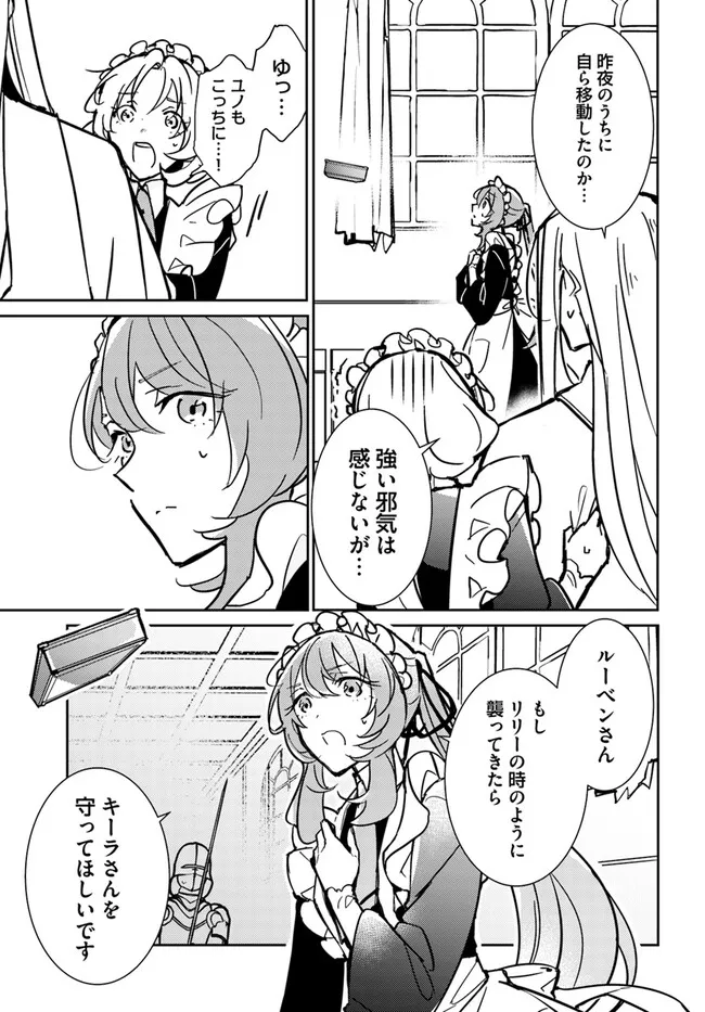 MARYOKU GA NAI TO KANDOUSAREMASHITA GA, OUKYUU DE SEIJOU HAJIMEMASU Chapter 8.3 page 10 - nihonkuni.com