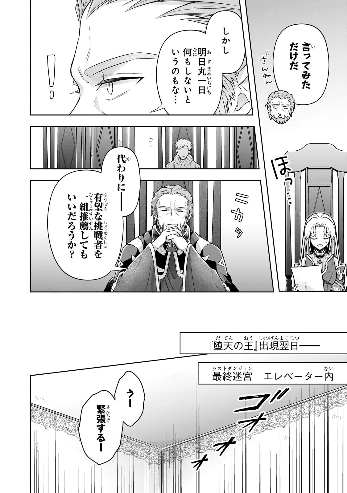 KOUGEKIRYOKU ZERO KARA HAJIMERU KENSEITAN Chapter 21.1 page 8 - nihonkuni.com