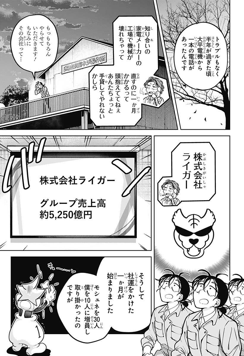 MOSHUNE PROJECT Chapter 9 page 11 - nihonkuni.com