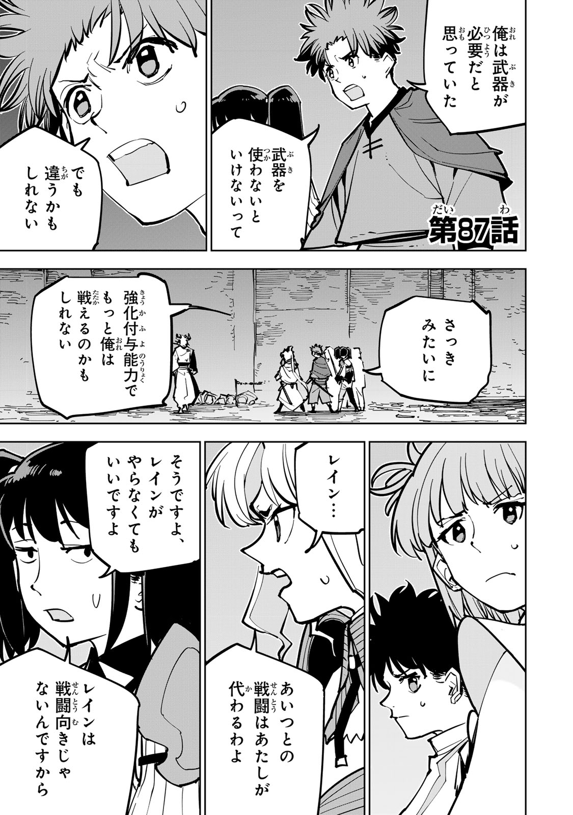 Read TSUIHOU SARETA CHEAT FUYOMAJUTSUSHI KIMAMA NA SECOND LIFE O OUKA SURU Chapter 87 [High Quality / Full] - Page 1 - nicomanga.net